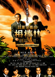 Partners-The-Movie-III-2014